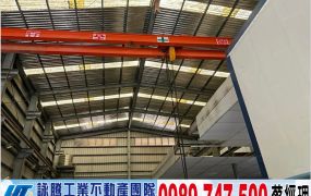 平鎮66挑高鋼構(可依法廠登)/工業地廠房買賣租賃