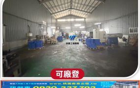 烏樹林工業區挑高廠房