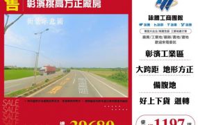 彰濱挑高方正廠房108