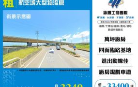 航空城大型物流倉170