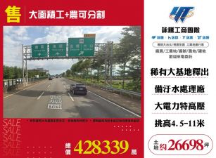 大面積工+農可分割