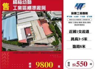 楊梅幼獅工業區標準廠房