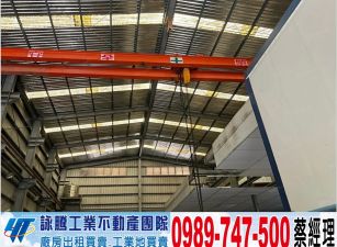 平鎮66挑高鋼構(可依法廠登)/工業地廠房買賣租賃