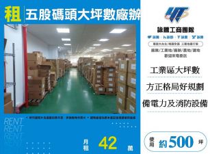 五股碼頭大坪數廠辦