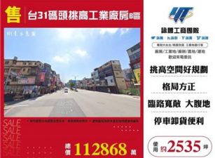 台31碼頭挑高工業廠房B區