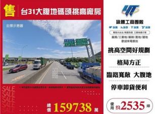 台31大腹地碼頭挑高廠房