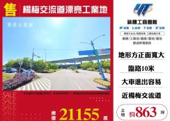 楊梅交流道漂亮工業地