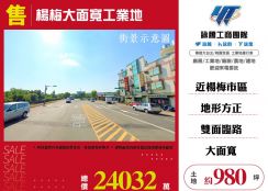 楊梅交流道方正工業角地