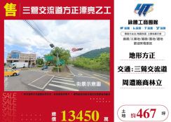 三鶯交流道方正漂亮乙工