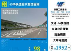 正66快速路大腹地倉庫155
