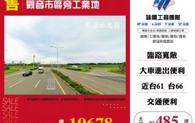 觀音市區旁工業地