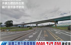 挑高鋼構+RC廠房/工業地廠房買賣租賃