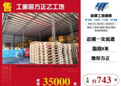 台中工業區方正乙工地