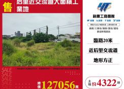 后里近交流道大面積工業地