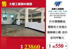 大園工業區RC廠房