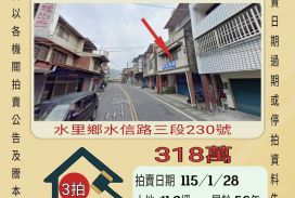 水里郡坑國小透天-115/1/28 開標