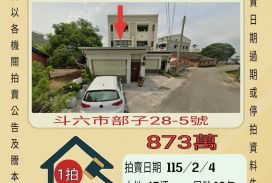 斗六廖部子透天-115/2/4 開標