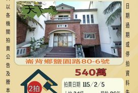 崙背鹽園透天-115/2/5