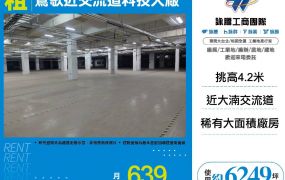 鶯歌近交流道科技大廠