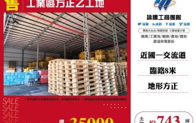 台中工業區方正乙工地