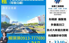 琪琪推~倉儲物流首選近交流道中壢工業區合法單層廠房