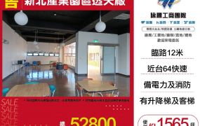 五股新北產業園區透天廠房