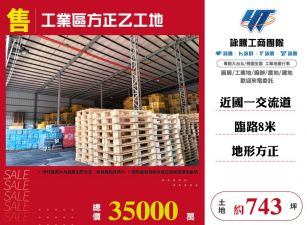 台中工業區方正乙工地