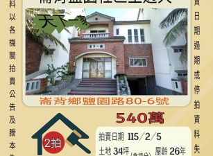 崙背鹽園透天-115/2/5