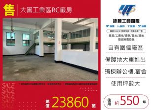 大園工業區RC廠房170