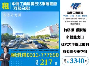 琪琪推~倉儲物流首選近交流道中壢工業區合法單層廠房