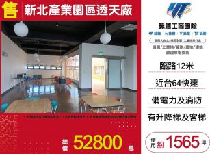 五股新北產業園區透天廠房