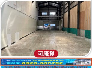 蘆竹小坪數收租廠房