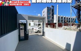 台東房地產 / 全新迷你車庫別墅