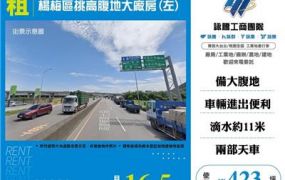 楊梅區挑高腹地大廠房