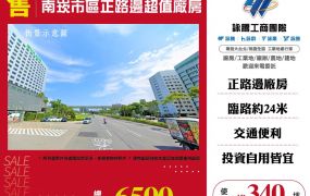 南崁市區正路邊超值廠房146