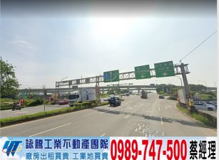 大園近青埔挑高倉庫/工業地廠房買賣租賃