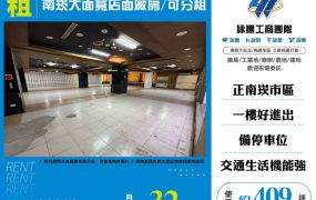 南崁大面寬店面廠房