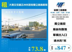 大雅交流道正20米路旁獨立挑高廠房131