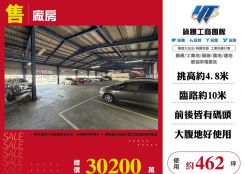 大里碼頭廠房出售