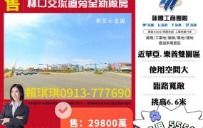 琪琪🐝推~近A7林口交流道旁全新廠房