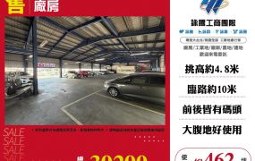 大里碼頭廠房出售