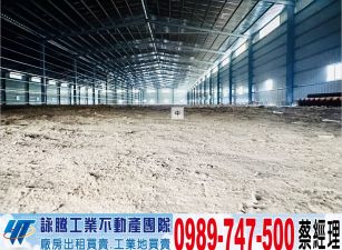 大園近61挑高鋼構廠房/工業地廠房買賣租賃