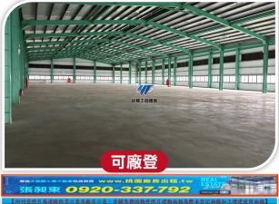 南崁合法挑高鋼構廠房