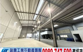 高原交流道旁挑高鋼構廠房/工業地廠房買賣租賃