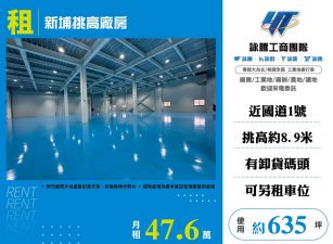 新埔挑高廠房出租