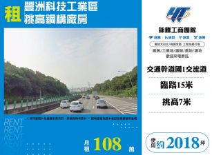 台中豐洲科技工業區挑高鋼構廠房