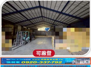 觀音工業區大腹地倉庫廠房