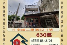 斗南二重溝大地坪透天-115/2/26 開標