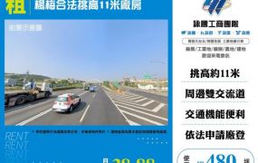 楊梅合法挑高11米廠房182