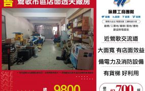 鶯歌店面透天廠房